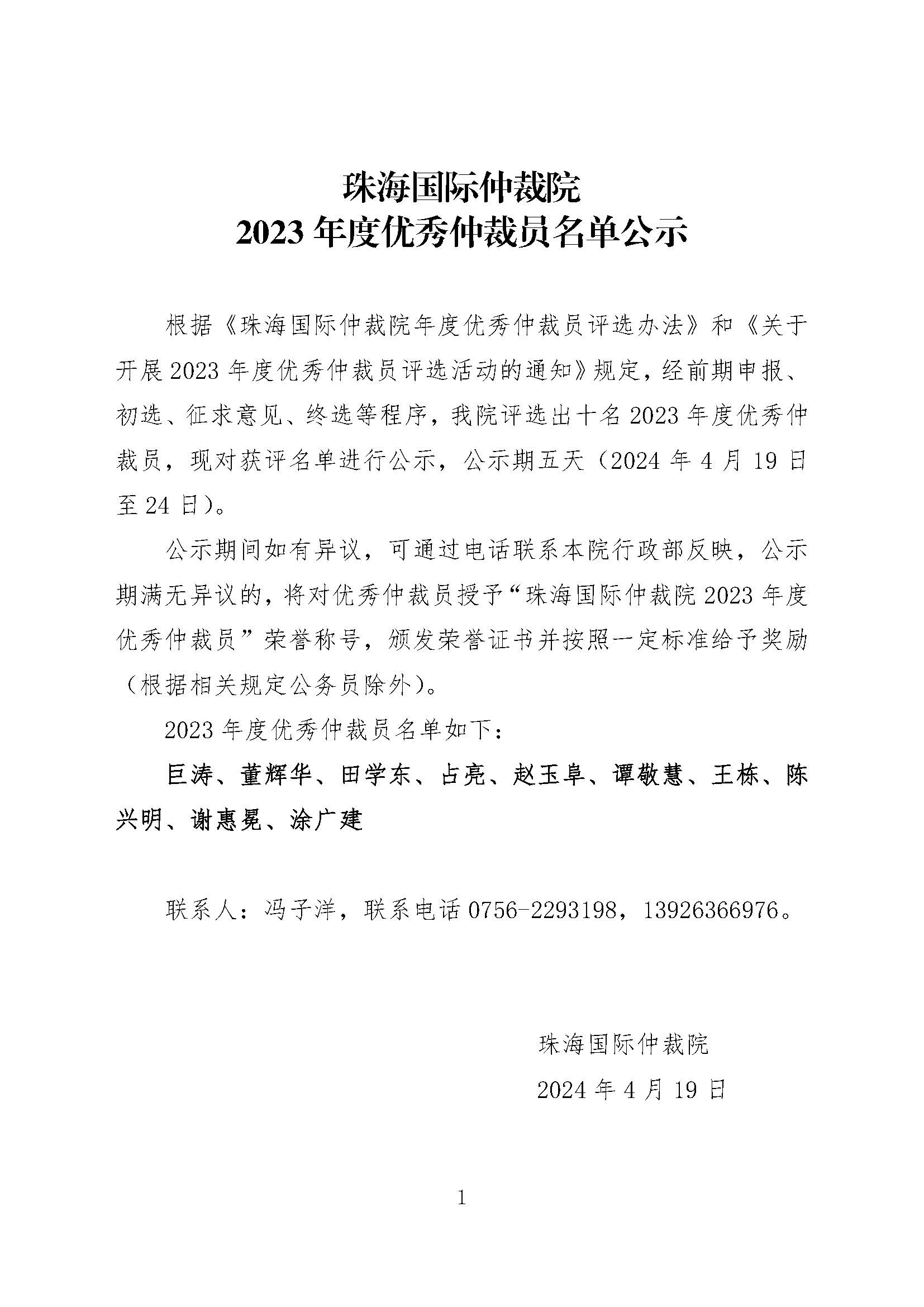 优秀仲裁员名单公示.jpg