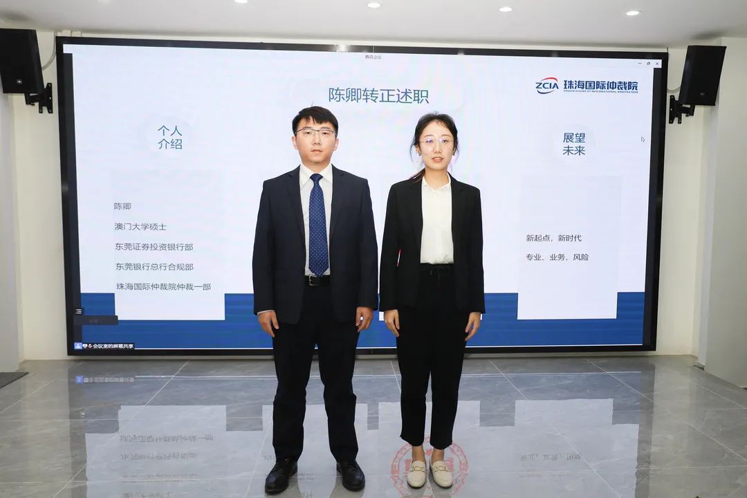 珠海国际仲裁院召开2021年度总结大会