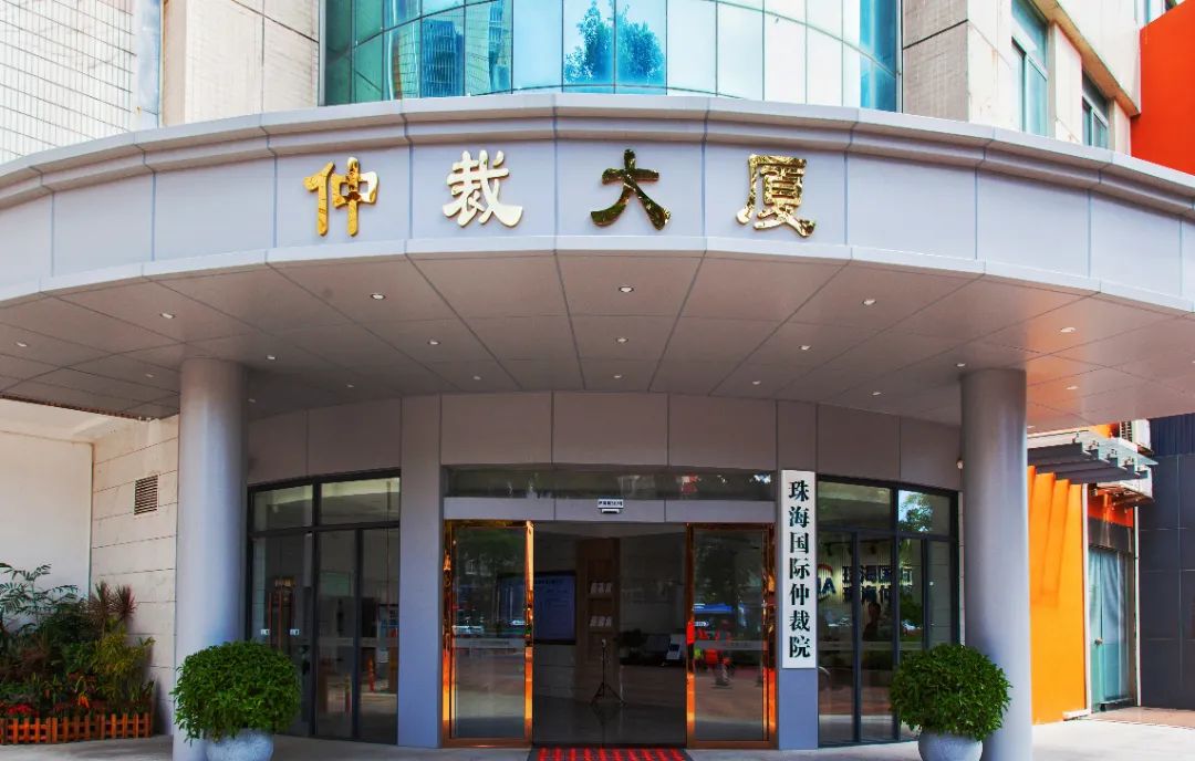 珠海国际仲裁院召开2021年度总结大会 珠海国际仲裁院召开2021年度总结大会