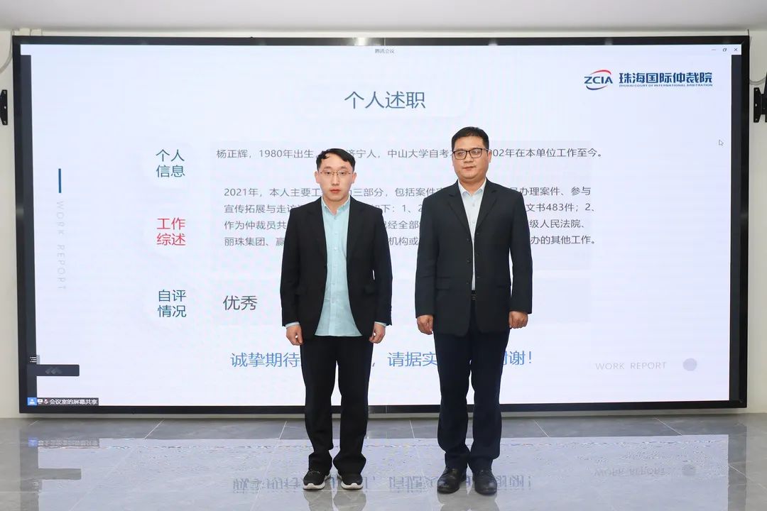 珠海国际仲裁院召开2021年度总结大会