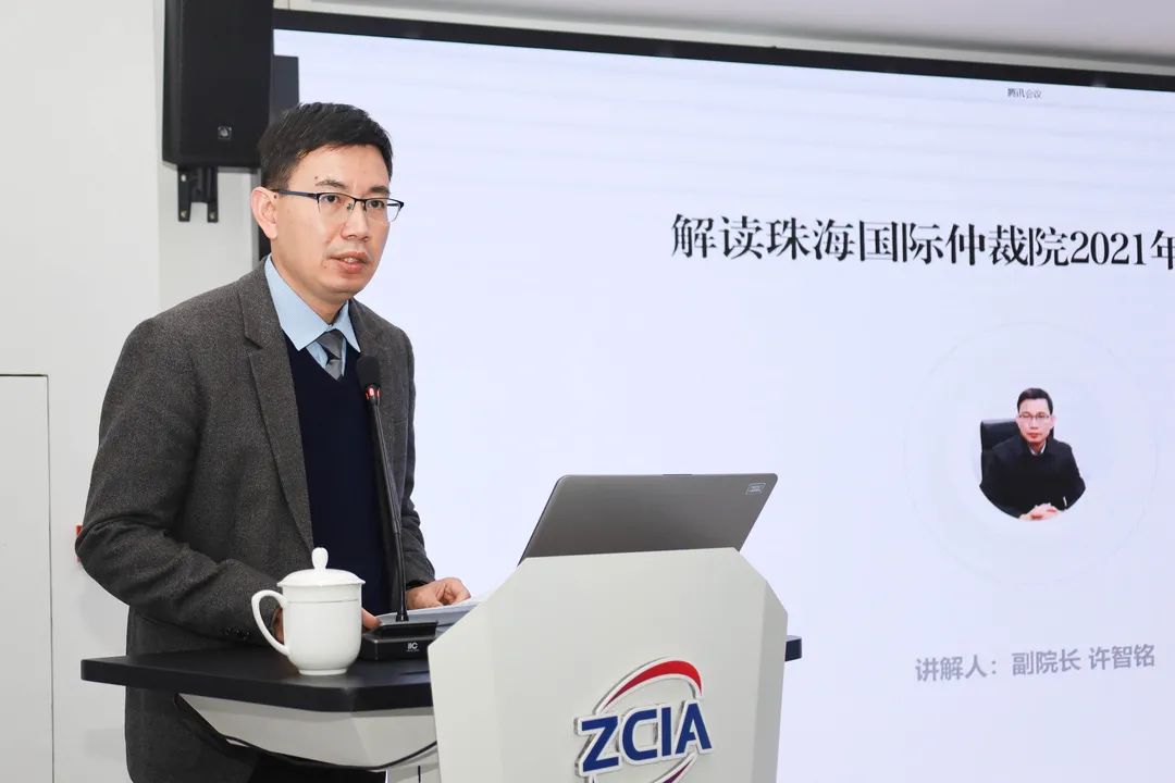 珠海国际仲裁院召开2021年度总结大会